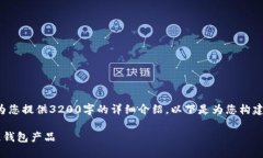 由于字?jǐn)?shù)限制，我無法為