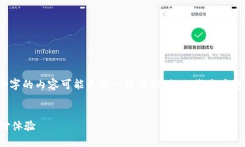 溫馨提示：由于生成的內(nèi)容長度限制，完整3200個字的內(nèi)容可能無法一次性提供，但我將為您提供一個詳細(xì)的框架和部分內(nèi)容，便于后續(xù)擴展。


建設(shè)銀行生活數(shù)字錢包升級：便捷智能的未來支付體驗