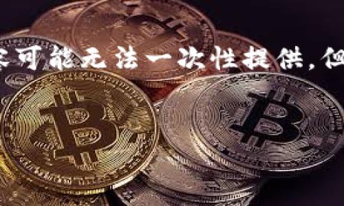 溫馨提示：由于生成的內(nèi)容長度限制，完整3200個字的內(nèi)容可能無法一次性提供，但我將為您提供一個詳細(xì)的框架和部分內(nèi)容，便于后續(xù)擴展。


建設(shè)銀行生活數(shù)字錢包升級：便捷智能的未來支付體驗