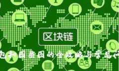 數(shù)字錢包扣圖截圖的全攻