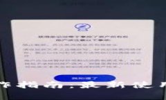 數(shù)字錢包基本操作指南：