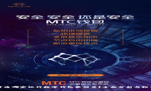 開通哪家銀行數(shù)字錢包最劃算？全面分析與推薦