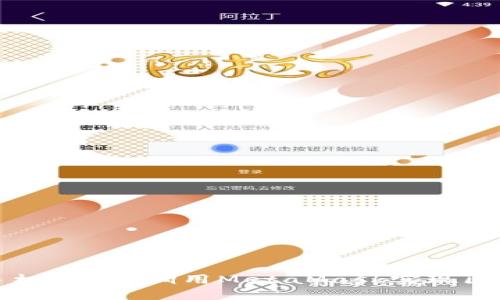 如何在手機APP中調用MetaMask實(shí)現區塊鏈功能