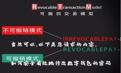 當(dāng)然可以，以下是您請求