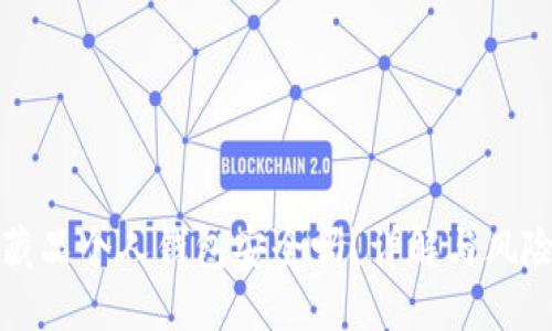 數(shù)字藏品個人錢包安全嗎？詳解與風(fēng)險防范