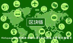 Metamask如何刪除活動(dòng)記錄？