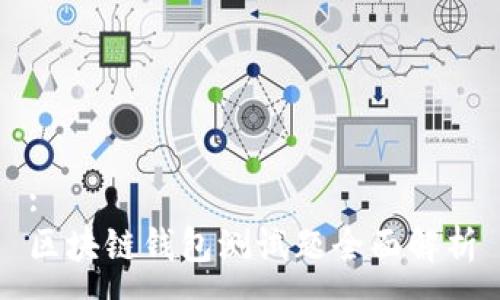 :
區(qū)塊鏈錢包測(cè)試題全面解析