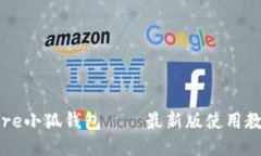 Core小狐錢(qián)包——最新版使