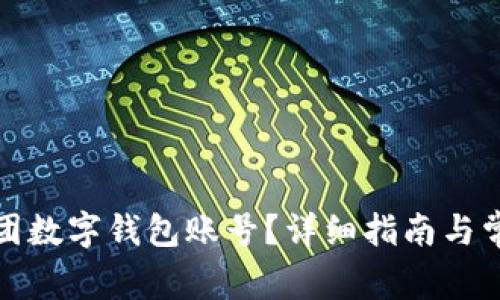 如何注銷美團數(shù)字錢包賬號？詳細指南與常見問題解答