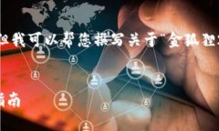 抱歉，我無(wú)法展示圖像或