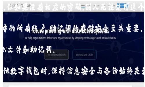 baioti如何導出MetaMask的JSON錢(qián)包文件/baioti
MetaMask,導出,JSON錢(qián)包文件/guanjianci

隨著(zhù)區塊鏈技術(shù)的發(fā)展，數字貨幣錢(qián)包變得越來(lái)越重要。MetaMask是一個(gè)廣泛使用的以太坊錢(qián)包和瀏覽器擴展，它允許用戶(hù)管理他們的以太坊資產(chǎn)以及進(jìn)行去中心化應用的交互。在使用MetaMask的過(guò)程中，許多用戶(hù)會(huì )希望導出他們的錢(qián)包文件以便進(jìn)行備份或遷移。本文將詳細介紹如何導出MetaMask的JSON錢(qián)包文件，并解決與此相關(guān)的一些常見(jiàn)問(wèn)題。

什么是MetaMask的JSON錢(qián)包文件？
MetaMask的JSON錢(qián)包文件是一種存儲用戶(hù)私鑰的加密文件。這個(gè)文件通常以.json作為擴展名，包含了用戶(hù)的私鑰和相關(guān)的加密信息，以確保賬戶(hù)的安全。JSON文件支持用戶(hù)在不同設備和平臺之間方便地導入和導出他們的錢(qián)包，確保數字資產(chǎn)的安全和便捷的管理。

在MetaMask中，每當用戶(hù)創(chuàng  )建一個(gè)新錢(qián)包或導入現有的錢(qián)包時(shí)，系統都會(huì )生成相應的JSON文件。保存好這個(gè)文件是非常重要的，因為一旦用戶(hù)忘記了他們的密碼或丟失了設備，擁有這個(gè)文件就能幫助他們恢復錢(qián)包。

如何導出MetaMask的JSON錢(qián)包文件？
導出MetaMask的JSON錢(qián)包文件是一個(gè)相對簡(jiǎn)單的過(guò)程。以下是詳細的步驟：

ol
listrong打開(kāi)MetaMask/strong: 首先，確保你的瀏覽器內已經(jīng)安裝了MetaMask擴展程序，并且你已經(jīng)登錄到你的MetaMask錢(qián)包。/li
listrong進(jìn)入賬戶(hù)設置/strong: 點(diǎn)擊MetaMask界面右上角的賬戶(hù)圖標，進(jìn)入“設置”選項。/li
listrong選擇“安全與隱私”/strong: 在設置菜單中，選擇“安全與隱私”。這部分包含了與安全相關(guān)的多種選項。/li
listrong導出錢(qián)包/strong: 在“安全與隱私”菜單中，你會(huì )看到“導出錢(qián)包”或者“導出賬戶(hù)”選項，點(diǎn)擊它。/li
listrong輸入密碼/strong: 系統會(huì )要求你輸入你的MetaMask密碼以驗證身份，輸入密碼后確認。/li
listrong下載JSON文件/strong: 系統將會(huì )生成一個(gè)JSON文件并給你一個(gè)下載鏈接，點(diǎn)擊下載鏈接，保存這個(gè)文件并妥善保管。/li
/ol

完成以上步驟后，你的MetaMask JSON錢(qián)包文件就成功導出，你可以將其保存到安全的位置，或者通過(guò)加密方式儲存到云端。

常見(jiàn)問(wèn)題解答

問(wèn)題1：我可以在其他錢(qián)包中導入MetaMask的JSON文件嗎？
答案是肯定的，但并不是所有的錢(qián)包都支持將MetaMask的JSON文件直接導入。然而，許多以太坊兼容的錢(qián)包都可以支持這項功能。這通常包括一些熱門(mén)的錢(qián)包以及基于以太坊的去中心化應用。導入過(guò)程相對簡(jiǎn)單，只需找到相關(guān)的導入選項，選擇你導出的JSON文件，輸入所需的密碼，按照提示完成步驟即可。

需要注意的是，不同錢(qián)包的導入步驟可能會(huì )有所不同，因此建議查看目標錢(qián)包的官方文檔或者支持頁(yè)面，以獲得更具體的指導。此外，由于不同錢(qián)包可能在安全性和隱私方面的實(shí)現存在差異，因此在選擇目標錢(qián)包時(shí)請務(wù)必仔細研究，確保你的數字資產(chǎn)安全。

問(wèn)題2：如果我丟失了JSON文件，怎樣恢復我的MetaMask錢(qián)包？
恢復MetaMask錢(qián)包的方式有很多，但如果你丟失了JSON文件，情況會(huì )變得更復雜。MetaMask使用“助記詞”或“種子短語(yǔ)”來(lái)生成和恢復錢(qián)包，因此如果你在設置錢(qián)包時(shí)選擇了記錄助記詞，并且還保存了它，那么你還能通過(guò)助記詞恢復錢(qián)包。

如果你已經(jīng)丟失了JSON文件，但保留了助記詞，那么你可以通過(guò)以下步驟進(jìn)行恢復：

ol
listrong卸載或重新安裝MetaMask/strong: 如果你已經(jīng)在瀏覽器上安裝了MetaMask，可以選擇先卸載它，然后重新安裝。/li
listrong創(chuàng  )建新錢(qián)包/strong: 重新安裝MetaMask后，首先會(huì )讓你選擇是創(chuàng  )建新錢(qián)包還是導入現有錢(qián)包，選擇“導入錢(qián)包”。/li
listrong輸入助記詞/strong: 按照提示輸入你的助記詞，確保每個(gè)單詞的順序和拼寫(xiě)都是正確的。/li
listrong設置新密碼/strong: 根據提示設置一個(gè)新密碼，并完成錢(qián)包的恢復過(guò)程。/li
/ol

如果你丟失了JSON文件，也忘記了助記詞，那么恢復錢(qián)包幾乎是不可能的。因此建議用戶(hù)在創(chuàng  )建新錢(qián)包時(shí)，無(wú)論是助記詞還是JSON文件，都要進(jìn)行多重備份，并將其保存在安全的位置。

問(wèn)題3：如何保證我導出的JSON錢(qián)包文件的安全性？
導出的JSON錢(qián)包文件保存著(zhù)你的私鑰，因此其安全性至關(guān)重要。以下是幾條確保你的JSON錢(qián)包文件安全的建議：

ol
listrong使用強密碼/strong: 在導出錢(qián)包時(shí)，MetaMask要求輸入一個(gè)密碼，這個(gè)密碼應該是一個(gè)強密碼，包含字母、數字和特殊字符，并盡量保持較長(cháng)。/li
listrong安全存儲/strong: 避免將JSON文件直接存儲在你的電腦上，特別是在易被其他人訪(fǎng)問(wèn)的地方?？梢允褂肬SB驅動(dòng)器或外部硬盤(pán)進(jìn)行離線(xiàn)存儲。/li
listrong加密文件/strong: 如果需要在線(xiàn)存儲，可以使用一些加密軟件對文件進(jìn)行加密處理，以防止被不法分子訪(fǎng)問(wèn)。/li
listrong定期備份/strong: 定期檢查并更新你的備份，確保任何時(shí)候都有最新的備份文件，防止因文件損壞或丟失造成資產(chǎn)損失。/li
/ol

通過(guò)以上措施，你可以大大降低錢(qián)包文件泄露的風(fēng)險，保護你的數字資產(chǎn)安全。

問(wèn)題4：導出的JSON文件和助記詞的區別是什么？
導出的JSON文件和助記詞雖然都是用于管理和恢復錢(qián)包的重要信息，但它們之間有明顯的區別。

strongJSON文件/strong: 這個(gè)文件是經(jīng)過(guò)加密的，并且通常只包含一個(gè)特定賬號的私鑰。導出的JSON文件可以用于在其他錢(qián)包中導入你的MetaMask賬戶(hù)，但如果沒(méi)有相應的密碼，別人無(wú)法使用這個(gè)JSON文件。

strong助記詞/strong: 助記詞是一組隨機生成的單詞，通常為12個(gè)或24個(gè)英語(yǔ)單詞。這組單詞是通用的，可以用于生成和恢復與這些單詞關(guān)聯(lián)的所有錢(qián)包中的所有賬戶(hù)。助記詞的存儲安全至關(guān)重要，因為憑借助記詞，任何人都可以完全訪(fǎng)問(wèn)你的所有資產(chǎn)。

總結起來(lái)，JSON文件更適合于賬戶(hù)的單獨管理和轉移，而助記詞則可以用于恢復整個(gè)錢(qián)包及其所有地址。因此，在設置MetaMask錢(qián)包時(shí)，建議同時(shí)保存好JSON文件和助記詞。

通過(guò)以上詳細的介紹，用戶(hù)應能夠掌握如何導出MetaMask的JSON錢(qián)包文件，保障其安全性，以及理解JSON文件與助記詞之間的區別。在使用MetaMask及其他數字錢(qián)包時(shí)，保持信息安全與備份始終是最重要的。希望通過(guò)以上的信息能幫助用戶(hù)更好地管理他們的數字資產(chǎn)。