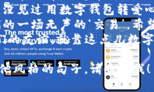 數(shù)字錢(qián)包轉(zhuǎn)賬文案搞笑句子

1. 