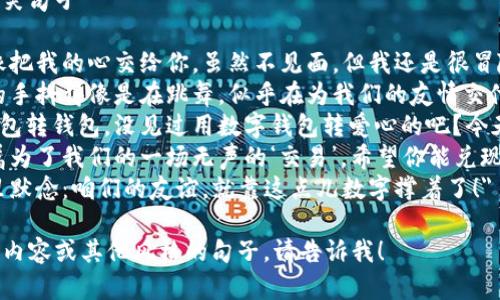 數(shù)字錢(qián)包轉(zhuǎn)賬文案搞笑句子

1. 