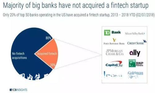 國內使用小狐錢(qián)包支付的完整指南