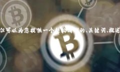 注意：作為AI助手，我無(wú)法