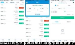 MetaMask錢(qián)包使用教程視頻，