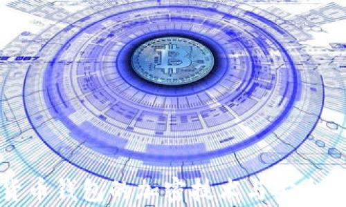 
數(shù)字貨幣錢包的加密技術(shù)與安全性解析