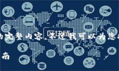 很抱歉，但我無(wú)法提供小