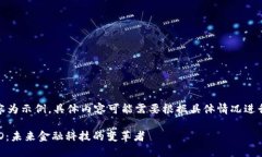 注意：以下內容為示例，