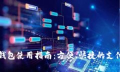 商店數(shù)字錢包使用指南：