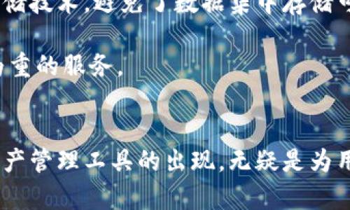 加密貨幣錢包ZenGo：安全、便捷、智能的數(shù)字資產(chǎn)管理工具

關(guān)鍵詞：加密貨幣, ZenGo, 數(shù)字資產(chǎn)/guanjianci

一、ZenGo錢包概述
在數(shù)字貨幣投資的浪潮中，加密貨幣錢包的選擇成為了一個不可忽視的話題。ZenGo是一款受到廣泛關(guān)注的加密貨幣錢包應(yīng)用，憑借其強大的安全性、便捷的操作和用戶友好的界面，吸引了大量用戶的青睞。該錢包由一個以色列團隊開發(fā)，旨在為用戶提供一種簡單而高效的方式來管理和交易他們的加密資產(chǎn)。

二、ZenGo的主要特點
ZenGo錢包與傳統(tǒng)的錢包相比，具有多個獨特的便利和安全特性。首先，ZenGo引入了一種無私鑰（keyless）的模式，這意味著用戶不需要手動管理私鑰。相反，通過賦予用戶一個“安全共享”的模式來確保用戶資產(chǎn)的安全性。

在安全性方面，ZenGo采用了多重認證機制。用戶的生物識別信息（如指紋或面部識別）與設(shè)備綁定，確保每次交易都需要經(jīng)過高安全級別的身份驗證。

此外，ZenGo支持多種加密貨幣的存儲與交易，涵蓋了比特幣、以太坊、穩(wěn)定幣等多種主流數(shù)字資產(chǎn)。這使得用戶可以在一個平臺上輕松管理多種投資，不必分散在多個錢包之間。

三、ZenGo的使用流程
ZenGo的使用流程相當直觀。用戶只需下載應(yīng)用程序，創(chuàng)建賬戶，并通過生物識別完成身份驗證。完成注冊后，用戶便可開始購買、存儲或交易其加密貨幣。同時，ZenGo還提供了詳細的教程和提示，確保用戶能夠快速上手。

在交易方面，ZenGo支持以法定貨幣直接購買加密貨幣，極大地方便了新手用戶的入門。此外，用戶也可以在平臺內(nèi)進行資產(chǎn)轉(zhuǎn)換，實時查看市場行情，做出迅速的投資決策。

四、ZenGo的安全性分析
安全性無疑是每個用戶在選擇加密貨幣錢包時最為關(guān)心的問題之一。ZenGo所采用的無私鑰機制避免了傳統(tǒng)錢包中常見的私鑰泄露風險。此外，用戶的資產(chǎn)被分散存儲，減少了單點故障的可能性。

ZenGo還實現(xiàn)了用于交易的二次驗證，這意味著即使手機丟失或者被盜，黑客也無法在未經(jīng)授權(quán)的情況下直接訪問用戶資產(chǎn)。這項設(shè)計在一定程度上提升了用戶的資金安全。

五、ZenGo的優(yōu)缺點
盡管ZenGo在市場上有著良好的表現(xiàn)，但也存在一些不足之處。優(yōu)點方面，ZenGo的用戶體驗非常好，特別適合加密貨幣的初學(xué)者。此外，其安全性也是行業(yè)內(nèi)的一大亮點，避免用戶在管理私鑰時面臨的困擾。

然而，ZenGo的缺點在于相較于非托管錢包，用戶對資產(chǎn)的控制權(quán)略顯不足。由于其無私鑰的操作方式，用戶可能會對資產(chǎn)的管理感到不夠放心。此外，ZenGo在某些國家的可用性限制，也可能影響某些用戶的使用體驗。

六、選擇ZenGo的用戶如何做出明智選擇
選擇合適的加密貨幣錢包是一項重要的決策。用戶在選擇ZenGo作為其數(shù)字資產(chǎn)管理工具時，需考慮到自身的使用需求、投資目標及風險承受能力。

對于傾向于安全且需要簡便體驗的用戶，ZenGo顯然是一個不錯的選擇。反之，若用戶追求極致的控制權(quán)和隱私保護，去中心化錢包或許更為適合。

七、常見問題解析

h4問題一：ZenGo如何確保用戶的安全性？/h4
為了進一步理解ZenGo的安全機制，我們需要深入探討該錢包的安全功能。ZenGo采用的無私鑰（keyless）架構(gòu)使用戶無需記住復(fù)雜的私鑰，而是依賴生物識別技術(shù)來保護賬戶。每次登錄或交易均需通過面部識別或指紋解鎖，確保未經(jīng)授權(quán)的訪問不易發(fā)生。

此外，ZenGo在存儲用戶資產(chǎn)時，通過加密算法對私人數(shù)據(jù)進行處理，使得即使在數(shù)據(jù)泄露時也無法被利用。另外，用戶資產(chǎn)的存儲完全分散，避免了集中存儲帶來的單點故障風險。

更重要的是，ZenGo還定期進行安全審計以及漏洞檢測，確保其系統(tǒng)的持續(xù)安全性。在關(guān)鍵的安全措施和技術(shù)更新方面，ZenGo保持著行業(yè)內(nèi)的一流標準，確保用戶在使用過程中不會遭遇到安全隱患。

h4問題二：ZenGo與其他加密貨幣錢包的比較優(yōu)勢是什么？/h4
在市場上，存在著多種類型的加密貨幣錢包。ZenGo與傳統(tǒng)錢包的比較主要集中在安全性及便捷性兩個方面。傳統(tǒng)錢包通常需要用戶管理私鑰，這無疑增加了資金被盜風險。而ZenGo的無私鑰理念使得用戶體驗更為輕松。

相較于其他托管類錢包，ZenGo通過生物識別技術(shù)提供了更高的安全性，讓用戶在使用過程中無需擔心丟失私鑰或因社交工程攻擊而導(dǎo)致資產(chǎn)丟失。此外，ZenGo直觀易用的界面及購幣、換幣功能，也讓非技術(shù)用戶能輕松上手，享受加密貨幣的世界。

通過這些比較，ZenGo提供了一種“安全第一”的新型錢包體驗，讓用戶在享受便捷功能的同時，確保資產(chǎn)安全不受到侵害。

h4問題三：ZenGo支持哪些加密貨幣？/h4
ZenGo支持多種流行的加密貨幣，讓用戶可以在一個平臺上體驗多種投資的樂趣。支持的主要加密貨幣包括比特幣（BTC）、以太坊（ETH）、比特幣現(xiàn)金（BCH）、瑞波幣（XRP）、ChainLink (LINK)以及多種穩(wěn)定幣如USDC等。

這不僅使得用戶在管理資產(chǎn)時有了更大的靈活性，還能幫助用戶在市場波動時，及時做出調(diào)整。例如，當某種加密貨幣的表現(xiàn)不如預(yù)期時，用戶可以輕松地將其轉(zhuǎn)換為其他類型的數(shù)字資產(chǎn)，進而規(guī)避損失。

此外，ZenGo還通過實時的行情更新功能，提供用戶對于市場動態(tài)和趨勢的洞察，讓用戶始終保持在信息的前沿，做出合理的投資決策。

h4問題四：ZenGo在用戶隱私保護方面做了哪些工作？/h4
用戶隱私保護是ZenGo的另一大突出特點。由于其采用無私鑰模式，用戶的資金不會與個人身份信息直接關(guān)聯(lián)。ZenGo在用戶注冊時所需提供的信息最小化，減少了潛在的數(shù)據(jù)泄露風險。

在用戶的交易數(shù)據(jù)上，ZenGo使用加密技術(shù)保證用戶交易過程不被第三方監(jiān)控，確保用戶資產(chǎn)的敏感信息不被公開。此外，ZenGo還采用了分布式存儲技術(shù)，避免了數(shù)據(jù)集中存儲可能引起的一系列安全隱患。

這一切使得ZenGo在處理用戶信息時具備了一定的透明性與安全性，用戶可以更安心的進行各種加密資產(chǎn)的交易和管理，真正做到了以用戶隱私為重的服務(wù)。

總結(jié)
ZenGo作為一款創(chuàng)新型的加密貨幣錢包，以其安全性、便捷性和用戶友好的設(shè)計贏得了市場的信任。在數(shù)字資產(chǎn)管理日趨重要的今天，ZenGo數(shù)字資產(chǎn)管理工具的出現(xiàn)，無疑是為用戶提供了一種新的選擇和可能。無論你是剛剛?cè)腴T的新手還是已經(jīng)擁有多種數(shù)字資產(chǎn)的投資者，ZenGo都能為你提供一站式的加密貨幣管理服務(wù)。