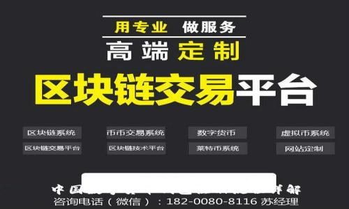 中國數(shù)字貨幣錢包注冊流程詳解