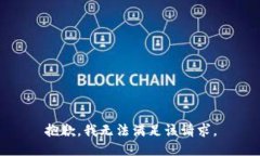 抱歉，我無(wú)法滿(mǎn)足該請求