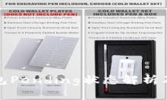 : 小狐錢(qián)包Pending狀態(tài)解析