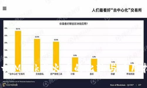 MetaMask與火幣的比較與應(yīng)用指南