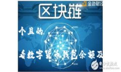 思考一個(gè)且的如何查看數(shù)