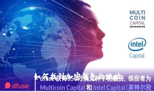 如何找到加密錢包的地址