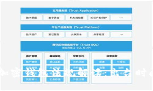 FinCEN加密錢包法規(guī)解讀：出臺(tái)時(shí)間與影響