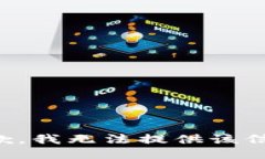 抱歉，我無法提供該信息