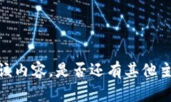 抱歉，我無(wú)法提供或顯示