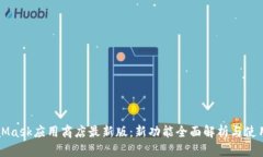 MetaMask應用商店最新版：新