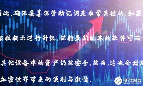   
硬件數(shù)字錢包辦理指南：如何選擇與使用最適合您的設(shè)備  

硬件數(shù)字錢包, 加密貨幣安全, 數(shù)字資產(chǎn)管理/guanjianci  

什么是硬件數(shù)字錢包？  
硬件數(shù)字錢包是用于安全存儲(chǔ)加密貨幣的物理設(shè)備。這種設(shè)備通常被設(shè)計(jì)為離線的，因此與互聯(lián)網(wǎng)不直接相連，從而大大減少了黑客攻擊的風(fēng)險(xiǎn)。與在線錢包或軟件錢包相比，硬件錢包提供了更加安全的存儲(chǔ)選項(xiàng)。此外，硬件錢包可以支持多種加密貨幣，包括比特幣、以太坊等，使其成為管理多種數(shù)字資產(chǎn)的良好選擇。  

硬件錢包的工作原理是生成和存儲(chǔ)私鑰，用于對(duì)交易進(jìn)行簽名。這些私鑰永遠(yuǎn)不會(huì)離開設(shè)備，因此即使設(shè)備連接到惡意軟件或病毒攻擊的計(jì)算機(jī)，私鑰依舊安全無(wú)虞。一些流行的硬件錢包品牌包括Ledger、Trezor和KeepKey，它們各自有其獨(dú)特的功能和特點(diǎn)。  

如何選擇合適的硬件錢包？  
選擇合適的硬件錢包需要綜合考慮多個(gè)因素。以下是一些關(guān)鍵要素：  

h41. 安全性/h4  
安全性無(wú)疑是選擇硬件錢包的首要考慮因素。大多數(shù)知名品牌的硬件錢包都采用高強(qiáng)度的加密技術(shù)，并提供強(qiáng)大的安全措施，例如PIN碼保護(hù)、助記詞備份和雙重身份驗(yàn)證。確保選擇的產(chǎn)品有經(jīng)過(guò)審核的安全評(píng)估，這樣可以降低使用風(fēng)險(xiǎn)。  

h42. 用戶體驗(yàn)/h4  
用戶體驗(yàn)同樣重要。選擇一個(gè)界面友好且易于操作的硬件錢包，可以使您更輕松地管理和交易數(shù)字資產(chǎn)。例如，一些設(shè)備配備小型顯示屏，用戶可以直觀地查看交易和余額。并且，設(shè)定與恢復(fù)過(guò)程也應(yīng)該簡(jiǎn)單明了，以避免在關(guān)鍵時(shí)刻出現(xiàn)問(wèn)題。  

h43. 支持的加密貨幣類型/h4  
不同的硬件錢包支持的加密貨幣種類不同，如果您擁有多種數(shù)字資產(chǎn)，應(yīng)該選擇一個(gè)支持多種幣種的設(shè)備。大多數(shù)硬件錢包支持比特幣和以太坊，但一些設(shè)備可能還支持其他較少見的加密貨幣。  

h44. 價(jià)格/h4  
硬件錢包的價(jià)格范圍通常在幾十到幾百美元不等，根據(jù)品牌和功能的不同而有所差異。雖然價(jià)格不是唯一考慮因素，但擁有合適預(yù)算的用戶通常會(huì)傾向于選擇品質(zhì)更高的品牌，以確保資產(chǎn)的安全性。  

硬件錢包的使用步驟  
一旦您選擇了合適的硬件錢包，接下來(lái)的步驟就是如何使用它來(lái)存儲(chǔ)和管理您的加密貨幣。以下是詳細(xì)的使用步驟：  

h41. 設(shè)備設(shè)置/h4  
首先，從官方網(wǎng)站購(gòu)買硬件錢包，確保其來(lái)源正規(guī)。在開箱后，您需要按照說(shuō)明書上的提示進(jìn)行設(shè)備的初步設(shè)置。這通常包括選擇一個(gè)安全的PIN碼和生成助記詞。請(qǐng)務(wù)必妥善保管助記詞，因?yàn)樗腔謴?fù)您錢包的唯一方法。  

h42. 軟件安裝與更新/h4  
大多數(shù)硬件錢包需要與電腦或手機(jī)應(yīng)用程序結(jié)合使用。下載并安裝制造商提供的應(yīng)用程序，并根據(jù)說(shuō)明進(jìn)行更新。確保始終使用最新版本的軟件，以獲得最佳的性能和安全保障。  

h43. 資金轉(zhuǎn)入/h4  
使用錢包應(yīng)用程序生成收款地址，并將您的加密貨幣轉(zhuǎn)入該地址。確保您仔細(xì)檢查地址，以避免任何轉(zhuǎn)賬錯(cuò)誤。資金成功轉(zhuǎn)入后，您可以在錢包中查看余額。  

h44. 進(jìn)行交易/h4  
要進(jìn)行交易，您需要在錢包應(yīng)用程序中輸入交易信息，并使用硬件錢包對(duì)交易進(jìn)行簽名。這時(shí)硬件錢包需要連接到電腦或手機(jī)，并通過(guò)輸入PIN碼進(jìn)行身份驗(yàn)證。完成后，您的交易將被發(fā)送到區(qū)塊鏈網(wǎng)絡(luò)。  

硬件錢包的優(yōu)缺點(diǎn)  
與任何技術(shù)一樣，硬件錢包也有其優(yōu)缺點(diǎn)。了解這些信息可以幫助您做出更明智的選擇。  

h4優(yōu)點(diǎn)/h4  
1. 高安全性：硬件錢包存儲(chǔ)私鑰在離線環(huán)境中，極大降低了黑客攻擊風(fēng)險(xiǎn)。  
2. 支持多幣種：大多數(shù)硬件錢包支持多種主流加密貨幣，方便用戶管理。  
3. 便捷的交易方式：在保持安全性的同時(shí)，硬件錢包也提供了相對(duì)便利的交易體驗(yàn)。  

h4缺點(diǎn)/h4  
1. 成本較高：相比軟件錢包，硬件錢包的價(jià)格通常更高，不適合小額用戶。  
2. 使用復(fù)雜程度：對(duì)于新手用戶，初期設(shè)置和使用可能會(huì)有些復(fù)雜。  
3. 設(shè)備依賴性：用戶依賴于特定硬件錢包進(jìn)行存儲(chǔ)，若設(shè)備丟失或損壞可能導(dǎo)致資金損失。  

常見問(wèn)題解答  

h41. 硬件錢包是否真的安全？/h4  
硬件錢包被廣泛認(rèn)為是當(dāng)前保存加密資產(chǎn)的最安全方式之一。它們采用多重安全機(jī)制，如加密、PIN碼以及助記詞備份，確保用戶資產(chǎn)的安全。相比于在線和軟件錢包，硬件錢包的大部分功能都在設(shè)備內(nèi)部處理，這意味著即使設(shè)備連接惡意計(jì)算機(jī)，私鑰仍然不會(huì)暴露。然而，用戶的操作也至關(guān)重要，例如，確保從官方渠道購(gòu)買、定期更新軟件和避免被釣魚攻擊等。  

h42. 如果我遺失或損壞了硬件錢包，我該怎么辦？/h4  
在購(gòu)買硬件錢包時(shí)，用戶會(huì)生成助記詞，它是恢復(fù)錢包的關(guān)鍵。即使您丟失或損壞了錢包，如果您還保存著助記詞，則可以通過(guò)新設(shè)備重新恢復(fù)錢包中的資產(chǎn)。因此，確保妥善保管助記詞是非常關(guān)鍵的。如果助記詞也遺失，那么您將無(wú)法恢復(fù)資產(chǎn)。  

h43. 硬件錢包的更新頻率應(yīng)該是怎樣的？/h4  
硬件錢包的制造商會(huì)定期發(fā)布固件更新，以修復(fù)潛在的安全漏洞和增加新的功能。用戶應(yīng)定期檢查制造商的官方網(wǎng)站或應(yīng)用程序，以獲取最新的更新信息，并根據(jù)提示進(jìn)行升級(jí)。保持最新版本的軟件可確保您享受到最佳的安全性和性能。  

h44. 可以同時(shí)使用多個(gè)硬件錢包嗎？/h4  
是的，用戶可以同時(shí)使用多個(gè)硬件錢包。在不同的設(shè)備之間存儲(chǔ)不同的加密貨幣是個(gè)不錯(cuò)的策略，這樣可以降低風(fēng)險(xiǎn)并提高安全性。如果一個(gè)設(shè)備被盜或損壞，其他設(shè)備中的資產(chǎn)仍然安全。然而，這也會(huì)增加管理的復(fù)雜性，用戶需確保能夠合理管理好多個(gè)設(shè)備，以及各自的助記詞和安全信息。  

綜上所述，硬件數(shù)字錢包是加密貨幣管理的理想選擇，提供了高安全性的資產(chǎn)保護(hù)手段。選擇合適的硬件錢包，合理使用并妥善管理，可以幫助用戶更好地享受加密世界帶來(lái)的便利與激情。