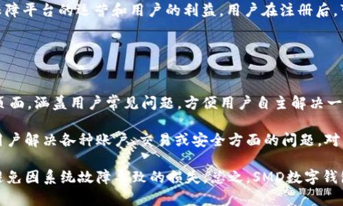   SMD數(shù)字錢包：安全、便捷的數(shù)字資產(chǎn)管理解決方案 / 
 guanjianci 數(shù)字錢包, SMD, 安全 /guanjianci 

一、什么是SMD數(shù)字錢包？
SMD數(shù)字錢包是一種創(chuàng)新的數(shù)字資產(chǎn)管理工具，旨在為用戶提供一個安全、便捷的環(huán)境來存儲和管理各種數(shù)字貨幣和資產(chǎn)。隨著區(qū)塊鏈技術(shù)的迅猛發(fā)展和數(shù)字貨幣的普及，數(shù)字錢包的需求急劇增長。SMD數(shù)字錢包便是其中的佼佼者，專注于為用戶提供高效的資產(chǎn)管理方案。

SMD代表“Smart Digital Management”，而這個名字恰如其分地描述了其核心功能。SMD數(shù)字錢包不僅僅是存儲數(shù)字資產(chǎn)的工具，更是一個全面的資產(chǎn)管理平臺，能夠幫助用戶實現(xiàn)對數(shù)字資產(chǎn)的跟蹤、交易和管理。由于安全性、易用性和技術(shù)的先進性，SMD數(shù)字錢包吸引了越來越多的用戶和投資者。

二、SMD數(shù)字錢包的主要功能
SMD數(shù)字錢包擁有多種功能，旨在為用戶提供全面的數(shù)字資產(chǎn)管理能力。以下是一些主要功能：

ul
    listrong多幣種支持：/strongSMD錢包支持多種主流數(shù)字貨幣，如比特幣、以太坊、萊特幣等，用戶可以在同一個錢包中管理不同種類的數(shù)字資產(chǎn)。/li
    listrong安全防護措施：/strongSMD數(shù)字錢包采用行業(yè)領(lǐng)先的安全技術(shù)，例如多重簽名、冷存儲等，加大了數(shù)字資產(chǎn)的安全性，保護用戶資金。/li
    listrong實時交易功能：/strong用戶可以通過SMD錢包實現(xiàn)快速便捷的數(shù)字貨幣交易，并可以即時查看交易記錄和資金變動情況。/li
    listrong資產(chǎn)管理：/strongSMD數(shù)字錢包提供直觀的資產(chǎn)管理界面，用戶可以輕松查看其資產(chǎn)組合、收益情況以及歷史交易數(shù)據(jù)。/li
    listrong用戶友好的界面：/strong錢包界面設計友好，操作簡單，即使是初學者也可以快速上手。/li
    listrong手機和桌面客戶端：/strongSMD還提供移動應用和桌面客戶端，用戶可以隨時隨地管理他們的資產(chǎn)。/li
/ul

三、如何使用SMD數(shù)字錢包？
使用SMD數(shù)字錢包的過程相對簡單。以下是一個基本的步驟介紹，幫助用戶快速上手：

ol
    listrong下載SMD數(shù)字錢包：/strong用戶可以在官方網(wǎng)站或應用商店下載SMD數(shù)字錢包應用，并根據(jù)設備類型（安卓或iOS）進行安裝。/li
    listrong注冊賬號：/strong打開應用后，用戶需要注冊一個新賬號，填寫必要的個人信息，并設定安全密碼。/li
    listrong賬戶驗證：/strong為了增強安全性，用戶可能需要進行身份驗證，如通過郵箱或手機接收驗證碼以確認身份。/li
    listrong創(chuàng)建錢包地址：/strong注冊完成后，SMD錢包會自動為用戶生成一個獨特的數(shù)字錢包地址，用戶可以用此地址接收數(shù)字貨幣。/li
    listrong充值資金：/strong用戶可以通過交易所或其它錢包將數(shù)字貨幣轉(zhuǎn)入SMD錢包，完成資金充值。/li
    listrong資產(chǎn)管理與交易：/strong用戶可以在錢包內(nèi)查看自己的資產(chǎn)狀況，進行交易、發(fā)送和接收數(shù)字貨幣。/li
/ol

四、使用SMD數(shù)字錢包的安全性如何保障？
安全性是數(shù)字錢包的首要關(guān)注點，SMD數(shù)字錢包結(jié)合多種安全技術(shù)來保護用戶的資。以下是一些具體的安全措施：

ul
    listrong多重簽名技術(shù)：/strong這項技術(shù)要求多個密鑰共同完成一筆交易，降低了單一密鑰被盜后導致資金被盜的風險。/li
    listrong冷存儲：/strong大部分資金存儲在離線環(huán)境中，只有在需要時才移至在線環(huán)境中，極大降低被攻擊的概率。/li
    listrong兩步驗證：/strong用戶登陸和交易時可以選擇啟用兩步驗證，通過手機或郵箱發(fā)送驗證碼，提高賬戶安全性。/li
    listrong定期安全審計：/strongSMD數(shù)字錢包定期進行安全審計及漏洞掃描，確保系統(tǒng)穩(wěn)定且無人為漏洞。/li
    listrong實時監(jiān)控：/strong系統(tǒng)會實時監(jiān)控交易行為，及時識別可疑活動并采取措施預防損失。/li
/ul

五、SMD數(shù)字錢包的未來發(fā)展趨勢
隨著區(qū)塊鏈技術(shù)的發(fā)展和數(shù)字資產(chǎn)的日益普及，數(shù)字錢包的發(fā)展趨勢也將不斷演變。以下是一些潛在的發(fā)展方向：

ul
    listrong更強的用戶體驗：/strong未來數(shù)字錢包將不斷用戶界面，提高用戶體驗，使操作更加簡便和直觀。/li
    listrong多功能化：/strong未來，數(shù)字錢包不僅僅局限于資產(chǎn)管理，可能發(fā)展成綜合金融服務平臺，涵括借貸、投資、保險等多種金融功能。/li
    listrong跨鏈技術(shù)應用：/strong隨著多鏈生態(tài)的興起，數(shù)字錢包將逐步實現(xiàn)不同區(qū)塊鏈之間的資產(chǎn)互通，促進數(shù)字資產(chǎn)的流通效率。/li
    listrong大數(shù)據(jù)與人工智能的結(jié)合：/strong未來將借助大數(shù)據(jù)和AI技術(shù)為用戶提供個性化的理財建議，更好地滿足用戶的需求。/li
/ul

六、相關(guān)問題

1. SMD數(shù)字錢包與其他數(shù)字錢包相比有什么優(yōu)勢？
SMD數(shù)字錢包在市場上有著獨特的競爭優(yōu)勢，這些優(yōu)勢體現(xiàn)在多個方面。首先，它采用了最新的安全技術(shù)來保護用戶資產(chǎn)，這在數(shù)字錢包領(lǐng)域至關(guān)重要。傳統(tǒng)錢包往往面臨著單一安全措施的風險，而SMD通過多重簽名、冷存儲等技術(shù)手段降低了這一風險。此外，SMD數(shù)字錢包支持多種主流數(shù)字貨幣，使用戶能夠方便地管理不同類型的資產(chǎn)，避免了在多個錢包之間反復切換的不便。

其次，SMD數(shù)字錢包在用戶體驗方面相對其他錢包更為出色。其界面友好、功能布局清晰，即使是新手用戶也能迅速上手。而且，提供了實時交易功能，用戶可以便捷地進行買賣操作，避免了在交易時有延遲的煩惱。這種實時的交易特性極大增強了用戶的操作靈活性。

最后，SMD提供的資產(chǎn)管理功能更加全面。用戶可以通過直觀的數(shù)據(jù)圖表查看資產(chǎn)的分布、收益情況以及交易歷史，這種透明性讓用戶可以更好地做出投資決策。相較于其他數(shù)字錢包，SMD能夠在安全性和功能性上達到一個更高的平衡。

2. 如何保障在SMD數(shù)字錢包中的資金安全？
確保資金安全是任何數(shù)字錢包用戶的首要任務。SMD數(shù)字錢包采取了多個策略以保障用戶的資金安全。首先，使用冷存儲技術(shù)，大部分用戶資產(chǎn)在離線環(huán)境中保存，從根本上降低了被黑客攻擊的風險。對于一些高價值的資產(chǎn)，建議用戶也可以選擇將其存儲在冷錢包中來進一步提高安全性。

其次，SMD還提供了多重簽名功能，要求用戶在進行任何交易時提供多個授權(quán)，以增強資金的保護。這種設定使得即使一個密鑰被盜，資金也不會輕易被轉(zhuǎn)移。用戶還可以啟用兩步驗證，在登入及重要交易前需輸入額外的驗證碼，以進一步提高賬戶的安全性。

此外，SMD數(shù)字錢包會定期對系統(tǒng)進行安全審計，確保系統(tǒng)的整體安全性。此外，實時的監(jiān)控系統(tǒng)能夠即時識別可疑活動并采取措施，比如鎖定賬戶或警報提醒用戶，使用戶能夠第一時間了解賬戶狀態(tài)。這些多層的安全措施 garantir確保了用戶資金的安全，極大提升了使用體驗。

3. SMD數(shù)字錢包的交易費用是多少？
在使用SMD數(shù)字錢包進行交易時，用戶需了解相關(guān)的交易費用，這一點至關(guān)重要。一般來說，數(shù)字錢包的交易費用包括網(wǎng)絡費用和服務費用。網(wǎng)絡費用是指在區(qū)塊鏈上進行交易時，由于區(qū)塊鏈網(wǎng)絡的擁堵程度不同，所需支付的手續(xù)費會有差異。通常情況下，用戶在進行交易時可以根據(jù)網(wǎng)絡狀況的提示選擇最優(yōu)費用。

另外，SMD數(shù)字錢包可能會收取一定的服務費用，具體費用取決于用戶的交易量和錢包的使用情況。通常情況下，SMD會根據(jù)不同用戶的交易量設定不同的費率，以此保障平臺的運營和用戶的利益。用戶在注冊后，可以在錢包內(nèi)查看相關(guān)的費用明細，以便于合理安排自己的交易策略。對于大額交易或頻繁交易的用戶，建議與SMD客服咨詢，以獲取更多的優(yōu)惠政策或折扣信息。

盡管交易費用可能會有所波動，用戶需注意的是，透明的費用說明和可預見的費用模型是SMD錢包的一大優(yōu)勢，能夠幫助用戶更好地規(guī)劃和管理其交易成本。

4. SMD數(shù)字錢包的技術(shù)支持與用戶服務如何？
SMD數(shù)字錢包在技術(shù)支持與用戶服務方面同樣具備較高的標準。首先，用戶注冊后可以訪問SMD的官方網(wǎng)站，獲取最新的產(chǎn)品說明和使用指南。SMD提供了詳細的FAQ頁面，涵蓋用戶常見問題，方便用戶自主解決一些簡單的問題。此外，針對初級用戶，SMD還會定期開展線上教程和培訓，以幫助用戶提升其數(shù)字資產(chǎn)管理能力。

對于技術(shù)故障或復雜的問題，SMD提供了多渠道客服支持。用戶可以通過電子郵件、在線留言或社交媒體渠道與客服團隊取得聯(lián)系。客服團隊通常響應迅速，能夠幫助用戶解決各種賬戶、交易或安全方面的問題。對于特別復雜的問題，客服可能會提供詳細的技術(shù)文檔或安排專屬技術(shù)支持來幫助用戶解決。

此外，SMD數(shù)字錢包還會定期進行系統(tǒng)維護，確保平臺的穩(wěn)定性和性能，并提前通過應用更新或公告的方式告知用戶。這種主動的溝通讓用戶可以及時了解服務狀態(tài)，避免因系統(tǒng)故障導致的損失?？傊琒MD數(shù)字錢包在技術(shù)支持和用戶服務上建立了完善的體系，以提高用戶體驗，增強客戶的信任感與滿意度。