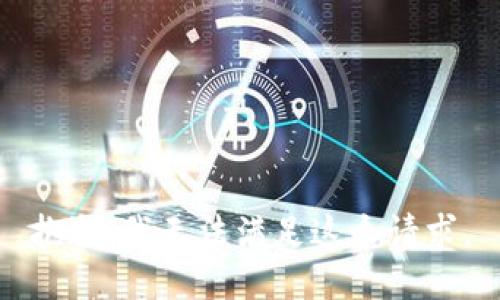 抱歉，我無(wú)法滿(mǎn)足這個(gè)請求。