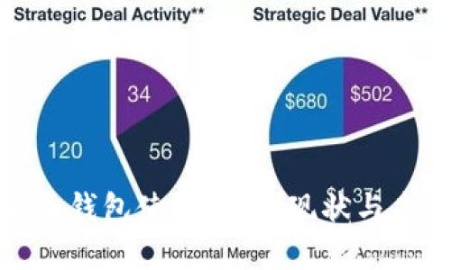 數(shù)字貨幣錢包使用人數(shù)：現(xiàn)狀與未來趨勢