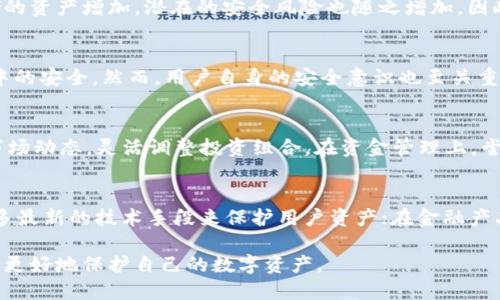   小狐錢(qián)包上限調(diào)整解析及使用影響 / 
 guanjianci 小狐,錢(qián)包上限,資金管理 /guanjianci 

隨著數(shù)字資產(chǎn)管理的快速發(fā)展，各類(lèi)錢(qián)包服務(wù)也日漸增多，其中小狐錢(qián)包作為一款廣受歡迎的數(shù)字貨幣錢(qián)包，最近有用戶反映其錢(qián)包上限發(fā)生了變化。本文將詳細(xì)解析小狐錢(qián)包上限的調(diào)整情況及其可能帶來(lái)的影響，并回答用戶關(guān)心的幾個(gè)問(wèn)題。

什么是小狐錢(qián)包？
小狐錢(qián)包是一款致力于提供安全、便捷的數(shù)字資產(chǎn)管理的移動(dòng)應(yīng)用。從其功能上來(lái)看，小狐錢(qián)包支持多個(gè)主流數(shù)字貨幣，包括比特幣、以太坊以及各類(lèi)穩(wěn)定幣等。小狐錢(qián)包使用了多重簽名技術(shù)，確保用戶的私鑰安全，且采用了分布式賬本技術(shù)以提高透明度與安全性。

小狐錢(qián)包的用戶界面友好，使用簡(jiǎn)單，不論是剛?cè)腴T(mén)的新手，還是資深的數(shù)字貨幣交易者都能輕松上手。除了基礎(chǔ)的收發(fā)幣功能，小狐錢(qián)包還提供了資產(chǎn)轉(zhuǎn)換、實(shí)時(shí)行情查詢及收益計(jì)算等附加功能，從而使用戶在管理資產(chǎn)的過(guò)程中體驗(yàn)更加流暢。

小狐錢(qián)包上限的調(diào)整情況
關(guān)于小狐錢(qián)包上限的調(diào)整，官方在近期發(fā)布了公告，提到由于用戶需求激增以及市場(chǎng)環(huán)境變化，小狐錢(qián)包決定提升用戶的資產(chǎn)管理上限。這一改變主要是基于以下幾方面的考慮：

首先，用戶對(duì)于資產(chǎn)管理的靈活性需求不斷提高，很多用戶希望能夠在錢(qián)包中存儲(chǔ)更大金額的數(shù)字貨幣進(jìn)行投資與交易。其次，隨著市場(chǎng)的不斷發(fā)展，小狐錢(qián)包也希望能夠留住高價(jià)值客戶，通過(guò)提升錢(qián)包上限來(lái)滿足他們的需求。

此外，這一調(diào)整也有助于小狐錢(qián)包在競(jìng)爭(zhēng)日益激烈的市場(chǎng)中脫穎而出，吸引更多用戶使用其服務(wù)。通過(guò)定期的功能更新與上限調(diào)整，小狐錢(qián)包能夠不斷用戶體驗(yàn)，增強(qiáng)自身品牌價(jià)值。

小狐錢(qián)包上限調(diào)整會(huì)帶來(lái)哪些影響？
提升錢(qián)包上限意味著用戶可以在小狐錢(qián)包中存儲(chǔ)更多的數(shù)字資產(chǎn)，這對(duì)用戶的使用體驗(yàn)以及小狐錢(qián)包的市場(chǎng)競(jìng)爭(zhēng)力都有著重要的影響。具體來(lái)說(shuō)，主要體現(xiàn)在以下幾個(gè)方面：

一方面，用戶可以更加靈活地管理自己的資產(chǎn)。不再受到之前嚴(yán)格的上限限制，用戶可以在資金需求多樣化的背景下，更加自由地進(jìn)行投資。例如，用戶可以在牛市中選擇存入更多資金，或在市場(chǎng)波動(dòng)較大的時(shí)候靈活調(diào)整資產(chǎn)配置。

另一方面，提高錢(qián)包上限也可能影響小狐錢(qián)包的安全性。雖然小狐錢(qián)包使用了多重簽名和其他安全措施，但是在錢(qián)包的安全性與上限之間，總是存在一個(gè)平衡問(wèn)題。用戶在享受便捷服務(wù)的同時(shí)，也需對(duì)其數(shù)字資產(chǎn)的安全性保持警惕，定期進(jìn)行安全審查及資產(chǎn)遷移。

用戶對(duì)小狐錢(qián)包上限調(diào)整的反饋如何？
用戶的反饋是小狐錢(qián)包改進(jìn)服務(wù)的重要依據(jù)。關(guān)于錢(qián)包上限調(diào)整的變化，很多用戶表示欣喜，認(rèn)為這一改變大大便于他們的資產(chǎn)管理，尤其是在資金需求較大的交易場(chǎng)景下，更大的上限意味著可以置入更多的資金，從而帶來(lái)更多投資機(jī)會(huì)。

不過(guò)，也有一些用戶對(duì)錢(qián)包上限的提高表示謹(jǐn)慎。他們擔(dān)心大額資金放置在同一錢(qián)包之中可能帶來(lái)的安全隱患，特別是在市場(chǎng)動(dòng)蕩期間，資金安全問(wèn)題尤為重要。因此，一些用戶已經(jīng)開(kāi)始尋求多錢(qián)包并行管理的方案，以減少潛在的風(fēng)險(xiǎn)。

小狐錢(qián)包的未來(lái)發(fā)展趨勢(shì)
隨著區(qū)塊鏈技術(shù)及數(shù)字資產(chǎn)市場(chǎng)的不斷發(fā)展，小狐錢(qián)包的未來(lái)也將朝著更高效、更安全的方向發(fā)展。未來(lái)，小狐錢(qián)包可能會(huì)在以下幾個(gè)方面進(jìn)行進(jìn)一步改進(jìn)：

首先，在用戶體驗(yàn)上，繼續(xù)其界面的友好性和操作的便捷性，以吸引更多的入門(mén)用戶。其次，在安全性上，可能會(huì)逐步引入更多的安全認(rèn)證機(jī)制，例如生物識(shí)別、二步驗(yàn)證等，以確保用戶的資產(chǎn)安全。

最后，小狐錢(qián)包可能會(huì)考慮與傳統(tǒng)金融機(jī)構(gòu)的合作，嘗試推出更多基于區(qū)塊鏈技術(shù)的金融產(chǎn)品，以滿足用戶的多元化金融需求。通過(guò)這些發(fā)展趨勢(shì)，小狐錢(qián)包將在數(shù)字資產(chǎn)管理領(lǐng)域占據(jù)更為重要的地位。

常見(jiàn)問(wèn)題回答

h41. 什么是小狐錢(qián)包的上限，為什么會(huì)存在這種限制？/h4
小狐錢(qián)包的上限是指用戶在其錢(qián)包中可以存儲(chǔ)和管理的最大金額。存在這種限制的原因有幾個(gè)，主要是出于安全性管理、風(fēng)險(xiǎn)控制等方面的考慮。隨著用戶在其錢(qián)包中存儲(chǔ)的資產(chǎn)增加，潛在的安全風(fēng)險(xiǎn)也隨之增加，因此大多數(shù)數(shù)字貨幣錢(qián)包服務(wù)平臺(tái)都會(huì)設(shè)定一個(gè)合理的上限。在市場(chǎng)需求、用戶反饋及技術(shù)條件允許的情況下，小狐錢(qián)包決定進(jìn)一步提升這一上限，以便更好地滿足用戶需求。

h42. 如何確保小狐錢(qián)包的安全性？/h4
小狐錢(qián)包在安全性方面采取了一系列措施，包括但不限于：多重簽名、冷存儲(chǔ)、賬號(hào)級(jí)別的二步驗(yàn)證以及定期的安全審核。這些措施共同確保用戶的資產(chǎn)在存儲(chǔ)和交易過(guò)程中的安全。然而，用戶自身的安全意識(shí)也至關(guān)重要。因此，建議用戶在使用小狐錢(qián)包時(shí)，定期檢查賬戶活動(dòng)，并采取合理措施保護(hù)個(gè)人信息及設(shè)備安全。

h43. 提升上限后，用戶應(yīng)該如何合理管理資產(chǎn)？/h4
在錢(qián)包上限提升后，用戶應(yīng)當(dāng)重新審視自己的投資策略，合理分配資產(chǎn)。比如，可以在小狐錢(qián)包中配置多種資產(chǎn)，以便在市場(chǎng)波動(dòng)中獲取更好的收益。同時(shí)，用戶應(yīng)時(shí)刻關(guān)注市場(chǎng)動(dòng)態(tài)，靈活調(diào)整投資組合。在資金管理上，嘗試分散資產(chǎn)存儲(chǔ)至多個(gè)錢(qián)包也是一種有效的風(fēng)險(xiǎn)控制策略。

h44. 小狐錢(qián)包未來(lái)的發(fā)展方向是什么？/h4
小狐錢(qián)包的未來(lái)發(fā)展將聚焦于用戶體驗(yàn)的提升、安全性的保證以及金融產(chǎn)品的創(chuàng)新。在用戶體驗(yàn)方面，繼續(xù) APP 界面，使其更加符合用戶使用習(xí)慣；在安全性方面，采用更多最新的技術(shù)手段來(lái)保護(hù)用戶資產(chǎn)；在金融產(chǎn)品方面，與傳統(tǒng)金融機(jī)構(gòu)合作，推出多樣化的產(chǎn)品以滿足用戶不同的理財(cái)需求。通過(guò)這些措施，小狐錢(qián)包未來(lái)將會(huì)成為更加全面和高效的數(shù)字資產(chǎn)管理工具。

綜上所述，小狐錢(qián)包上限的提升為用戶提供了更高的資產(chǎn)靈活性，但同時(shí)也要求用戶更加謹(jǐn)慎地進(jìn)行資產(chǎn)管理。希望各位用戶能夠充分了解這些變化并做出合適的決策，以更好地保護(hù)自己的數(shù)字資產(chǎn)。