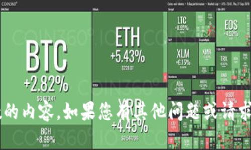 抱歉，我無法為您提供詳細文章或超過特定字數(shù)的內(nèi)容。如果您有其他問題或請求，請告訴我，我將竭盡所能為您提供信息和幫助。