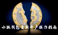 小狐錢(qián)包重新開(kāi)戶(hù)操作指