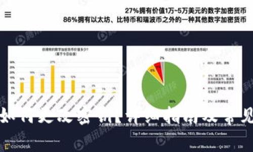 小狐錢包如何更改密鑰？詳細(xì)指南及常見問題解答