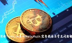 如何將Token.im導入MetaMask：