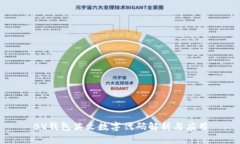 BV錢包英文數(shù)字代碼解析與