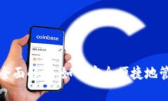 數(shù)字人民幣錢包全面解析