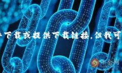 由于我是一個(gè)AI語(yǔ)言模型，