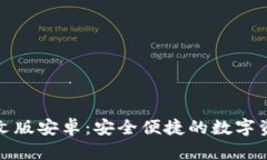 小狐錢(qián)包中文版安卓：安