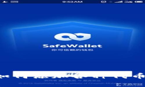 小狐錢(qián)包如何添加各種代幣：詳細指南