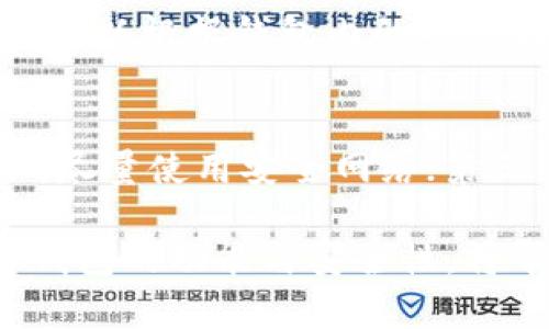   小狐錢包的版本詳解與使用指南 / 
 guanjianci 小狐錢包, 錢包版本, 數(shù)字貨幣 /guanjianci 

小狐錢包是一款越來越受到用戶青睞的數(shù)字錢包應(yīng)用，除了提供虛擬貨幣的存儲和交易功能外，還具備安全性高、操作便捷等優(yōu)點。為了讓用戶有更好的體驗，小狐錢包不斷推出新版本，對舊版本進行了和升級。本文將深入探討小狐錢包的不同版本以及如何選擇適合自己的版本，并解答相關(guān)問題。

小狐錢包的版本歷史
小狐錢包的版本歷史可以追溯到它首次推出的基礎(chǔ)版本。這一版本提供了基本的數(shù)字貨幣存儲和交易功能，但在用戶體驗和安全性上還有待提高。隨著用戶群體的增長和技術(shù)的不斷發(fā)展，小狐錢包進行了多次版本更新。
在每次更新中，小狐錢包都針對用戶反饋進行，提升了界面友好度、增加了多幣種支持、強化了安全措施等。這使得小狐錢包在同類產(chǎn)品中逐漸建立起了良好的口碑。
目前，小狐錢包已經(jīng)推出了多個版本，包括但不限于基礎(chǔ)版、高級版以及針對特定用戶需求的定制版。每一個版本都有其獨特的功能和定位，用戶可以根據(jù)自己的需求選擇合適的版本。

如何選擇適合的小狐錢包版本
對于想要使用小狐錢包的用戶來說，選擇合適的版本至關(guān)重要。不同版本的功能差異可能影響用戶的使用體驗。
首先，用戶需要明確自身的需求。例如，如果只是為了簡單存儲數(shù)字貨幣，基礎(chǔ)版可能就足夠了；而對于更高需求的用戶，可能需要考慮高級版或定制版，這些版本一般提供更多的功能，比如更強的安全防護和更便捷的交易方式。
其次，查看用戶群體和評價也是一項重要的參考。在選擇版本之前，可以查閱使用過該版本的用戶的反饋，這能幫助新用戶更快地了解不同版本的優(yōu)劣。
最后，需要考慮到后續(xù)的更新和支持情況。一個不斷更新和技術(shù)支持的版本通常意味著更長久的使用體驗以及操作的安全性，因此在選擇時也需考慮這一點。

小狐錢包的安全性分析
錢包的安全性是用戶最為關(guān)心的問題之一，尤其是在涉及數(shù)字貨幣時。小狐錢包通過實施多種安全策略，致力于保障用戶資產(chǎn)的安全。
從技術(shù)層面，它采用了行業(yè)標(biāo)準(zhǔn)的加密技術(shù)，包括RSA算法和AES256位加密等，這些技術(shù)能夠有效防止黑客的惡意攻擊。此外，小狐錢包還提供了雙重身份驗證功能，用戶在登錄時需輸入密碼和驗證碼，進一步提升了賬戶安全性。
小狐錢包還與眾多安全公司合作，定期進行系統(tǒng)安全檢查和風(fēng)險評估。這種持續(xù)的安全檢測能夠提前發(fā)現(xiàn)潛在問題，為用戶的資產(chǎn)保駕護航。
當(dāng)然，用戶自身的使用習(xí)慣也在安全性中占據(jù)重要地位。因此，用戶在使用小狐錢包時，應(yīng)該保持警惕，定期修改密碼，不隨便點擊陌生的鏈接等，以確保自身賬戶的安全。

小狐錢包的功能與用途
小狐錢包的功能相對豐富，不僅局限于數(shù)字貨幣存儲和轉(zhuǎn)賬，用戶還可以使用該錢包進行多種投資和理財活動。
作為一款數(shù)字錢包，小狐錢包允許用戶以安全、快速的方式存儲和轉(zhuǎn)移多種類型的數(shù)字資產(chǎn)，包括主流的比特幣、以太坊等。此外，用戶可以通過小狐錢包參與各類ICO、交易所內(nèi)的交易活動，對數(shù)字資產(chǎn)進行更廣泛的投資。
更為重要的是，小狐錢包也提供了鏈上資產(chǎn)管理功能，用戶可以方便地進行資產(chǎn)的管理與監(jiān)控。通過其界面，用戶能夠?qū)崟r查看投資收益，以及每種貨幣的實時行情。此外，小狐錢包還配備有多種分析工具，幫助用戶更好地理解市場動態(tài)，從而制定更為合理的投資策略。

常見問題解答

問題一：小狐錢包是否免費的？
小狐錢包的下載和使用是免費的，但相關(guān)的手續(xù)費并不能忽略。對于每一筆交易，用戶需要支付一定的網(wǎng)絡(luò)費用，這些費用是由區(qū)塊鏈網(wǎng)絡(luò)所決定的。此外，某些高級功能或服務(wù)可能需要額外的費用，因此用戶在使用前最好詳細(xì)查看收費標(biāo)準(zhǔn)。

問題二：使用小狐錢包是否安全？
安全性是小狐錢包最為重視的方面之一。其采用了多重安全技術(shù)和防護措施，包括加密存儲、雙重身份驗證等，確保用戶的資金安全。定期的安全更新與監(jiān)控也為用戶提供了一定的保障。
然而，用戶在使用時也需保持警惕。例如，未在安全網(wǎng)絡(luò)下使用該錢包，或者將個人信息隨意透露，都可能導(dǎo)致賬戶風(fēng)險?？梢哉f，小狐錢包提供的是相對高安全性的環(huán)境，用戶自身的使用習(xí)慣同樣重要。

問題三：小狐錢包支持哪些數(shù)字幣？
小狐錢包支持多種主流和小眾的數(shù)字貨幣，涵蓋比特幣、以太坊、瑞波幣等熱門幣種。此外，錢包也在不斷更新，以增加新幣種的支持。用戶可以根據(jù)錢包內(nèi)的幣種列表，查找自己所需要的幣種，進行存儲或交易。

問題四：如何確保小狐錢包的使用體驗？
確保良好的使用體驗，用戶可以遵循以下幾點：第一，定期更新應(yīng)用版本以獲取新功能和安全修復(fù)；第二，在使用公共Wi-Fi時要特別小心，盡量使用安全網(wǎng)絡(luò)；第三，保持對資金的監(jiān)控，及時處理異常情況；第四，多了解一些有關(guān)數(shù)字貨幣的基本知識，以便更好地進行投資決策。

總而言之，小狐錢包作為一種數(shù)字資產(chǎn)管理工具，通過不斷的迭代與，旨在為用戶提供更安全、更便捷的使用體驗。選擇合適的版本，了解錢包的功能與安全性，將幫助用戶更好地管理自己的數(shù)字貨幣資產(chǎn)。